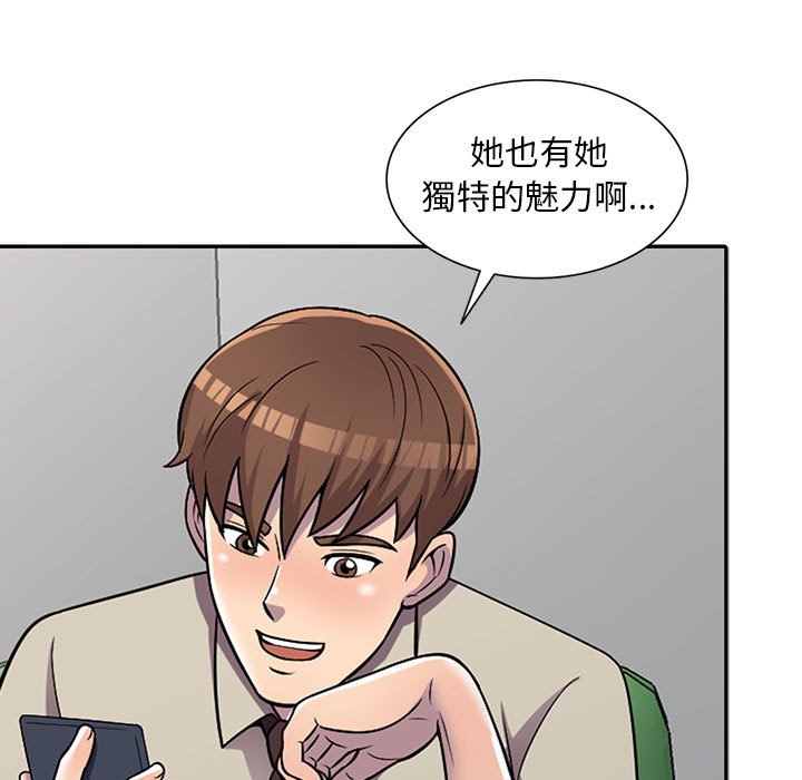 樓下房客不安分 第7章 第9页
