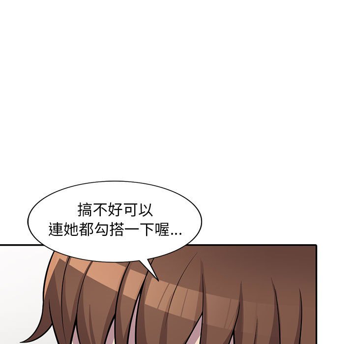 樓下房客不安分 第7章 第11页