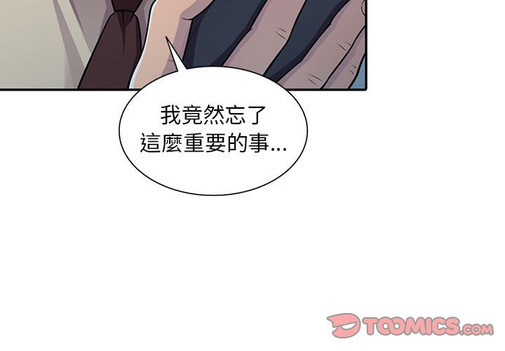 樓下房客不安分 第7章 第3页
