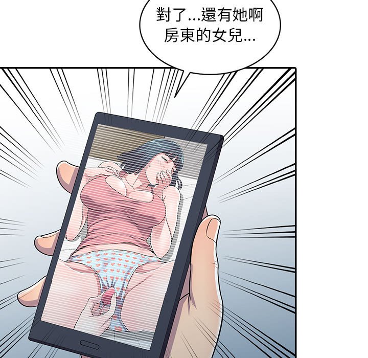 樓下房客不安分 第7章 第7页