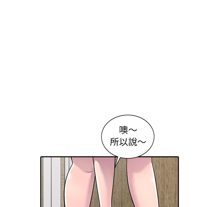 樓下房客不安分 第7章 第72页