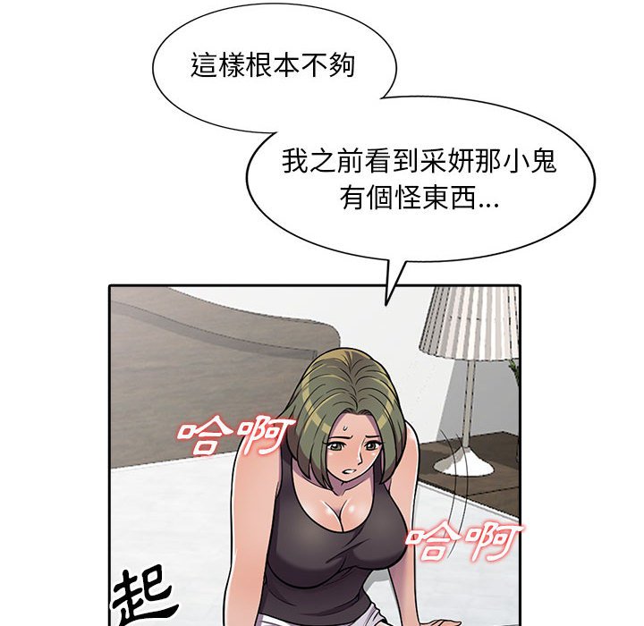 樓下房客不安分 第7章 第30页