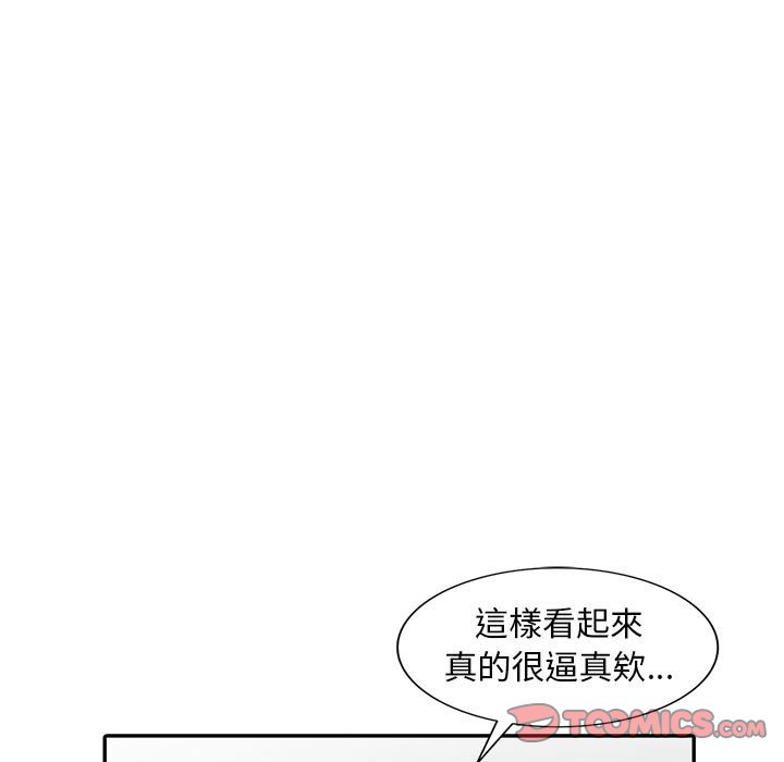 樓下房客不安分 第7章 第35页
