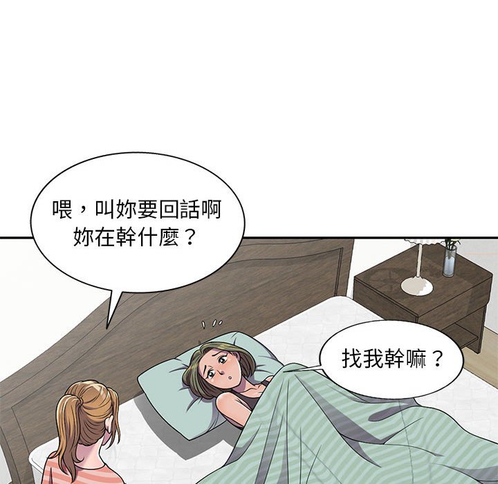 樓下房客不安分 第7章 第67页