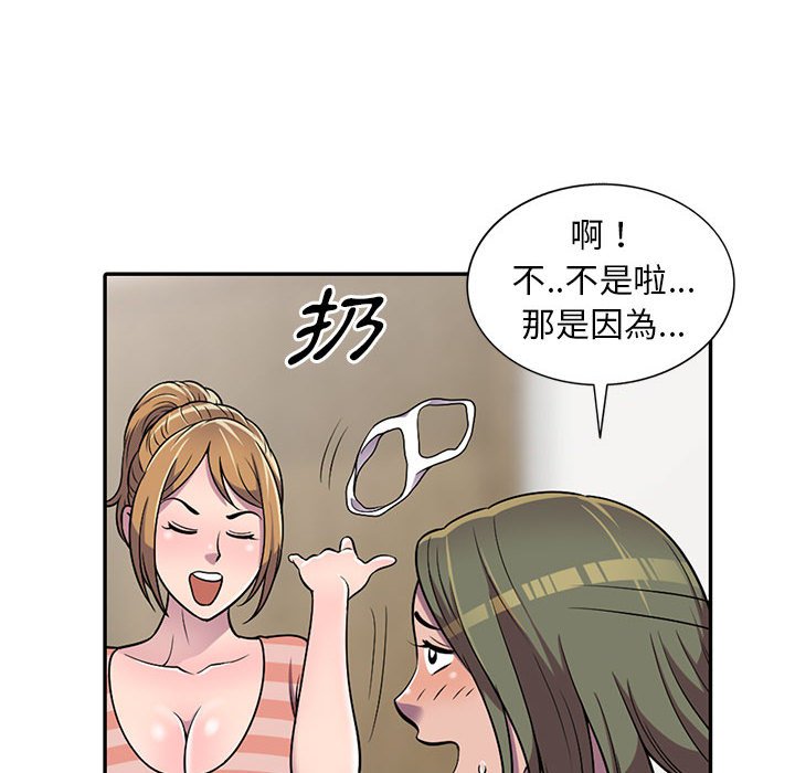 樓下房客不安分 第7章 第39页