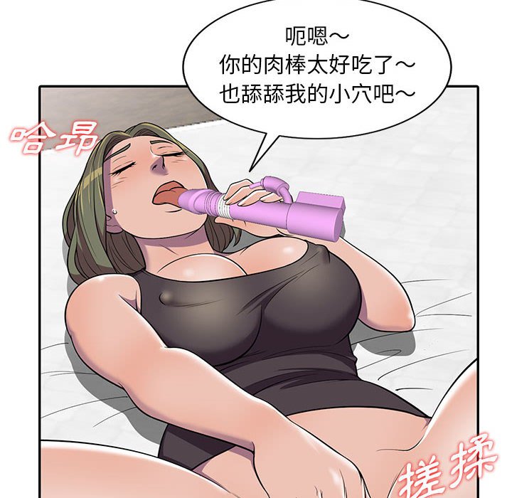 樓下房客不安分 第7章 第52页