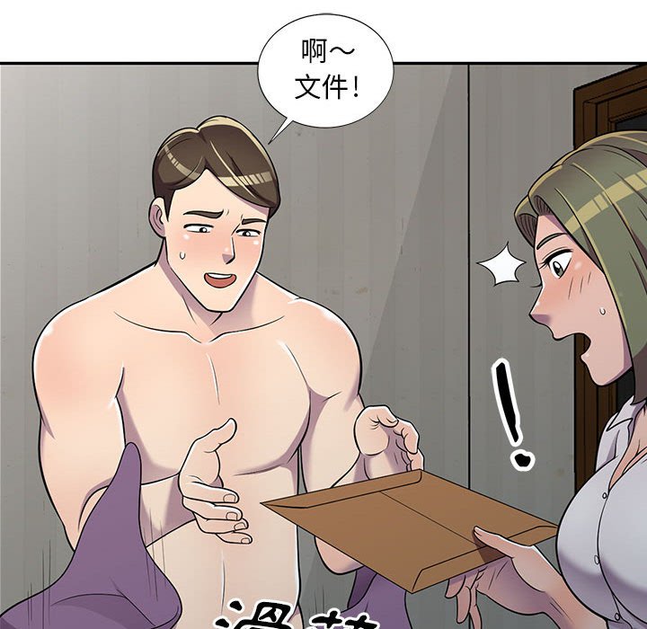 樓下房客不安分 第7章 第127页