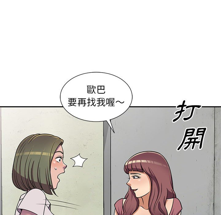 樓下房客不安分 第7章 第109页