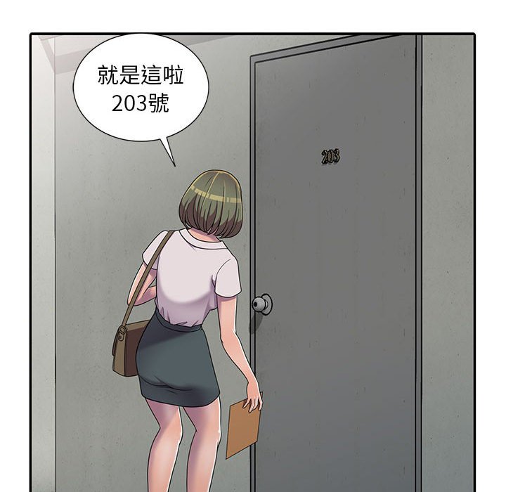 樓下房客不安分 第7章 第107页