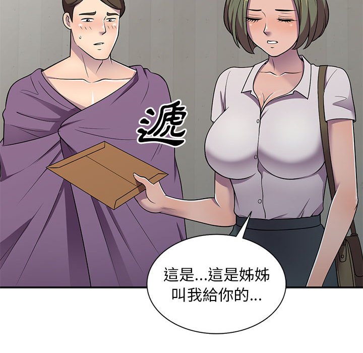 樓下房客不安分 第7章 第126页