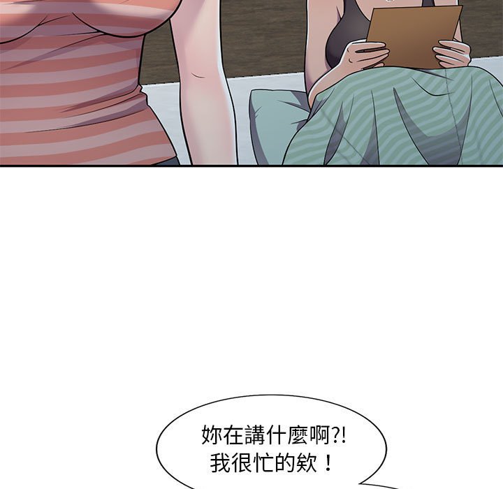 樓下房客不安分 第7章 第85页