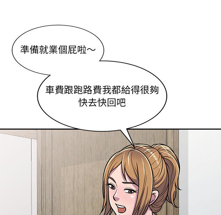 樓下房客不安分 第7章 第88页