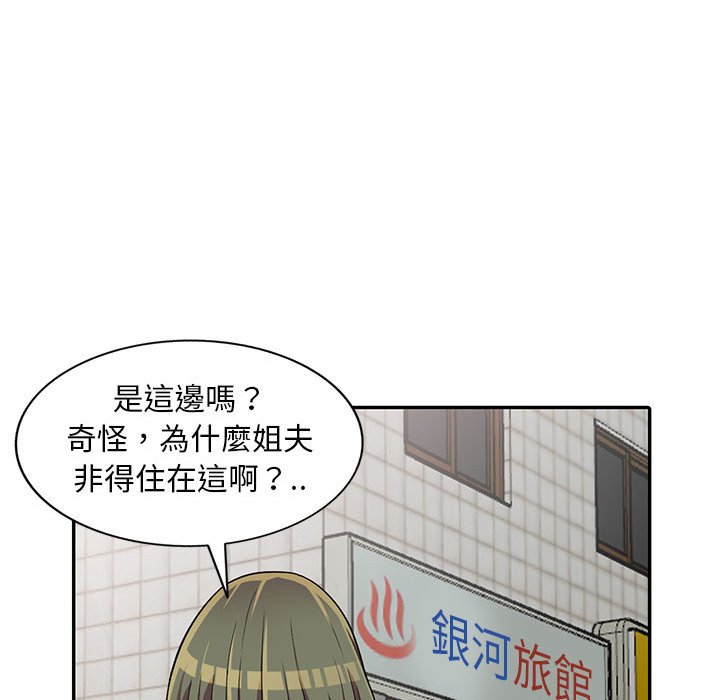樓下房客不安分 第7章 第101页