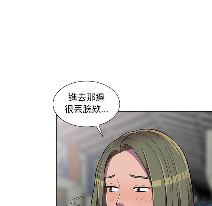 樓下房客不安分 第7章 第91页