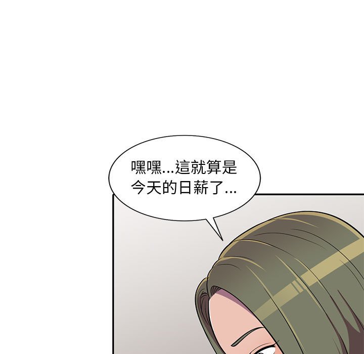 樓下房客不安分 第7章 第93页
