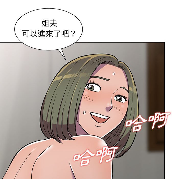 樓下房客不安分 第8章 第56页