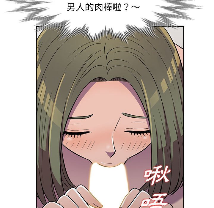 樓下房客不安分 第8章 第44页
