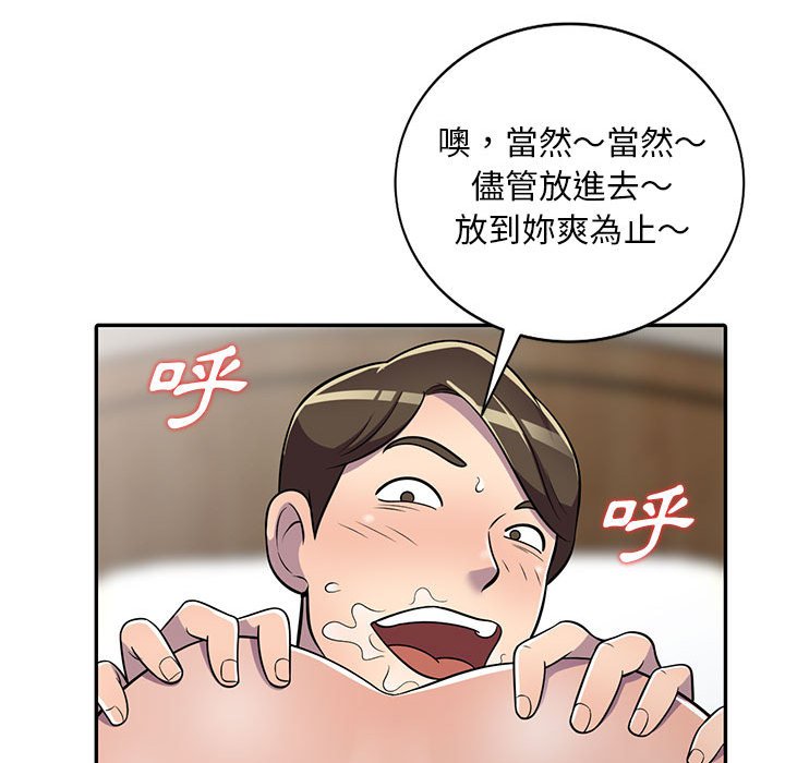 樓下房客不安分 第8章 第58页