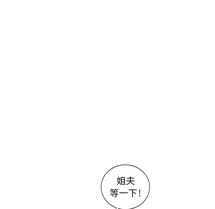 樓下房客不安分 第8章 第11页
