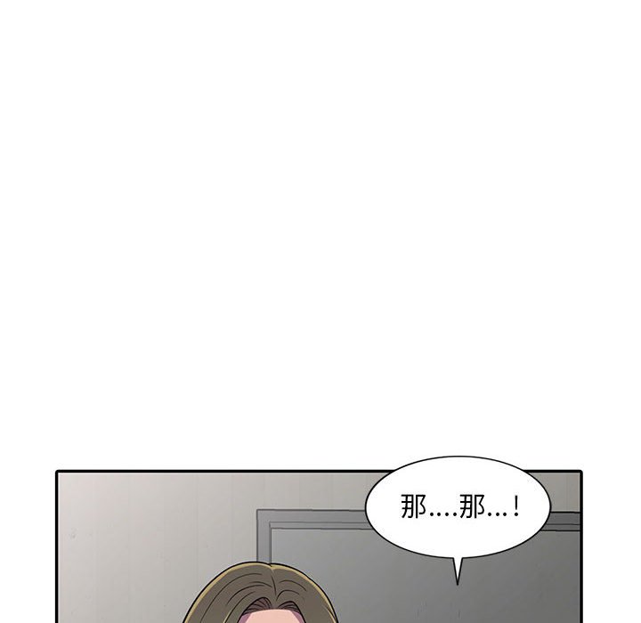 樓下房客不安分 第8章 第8页