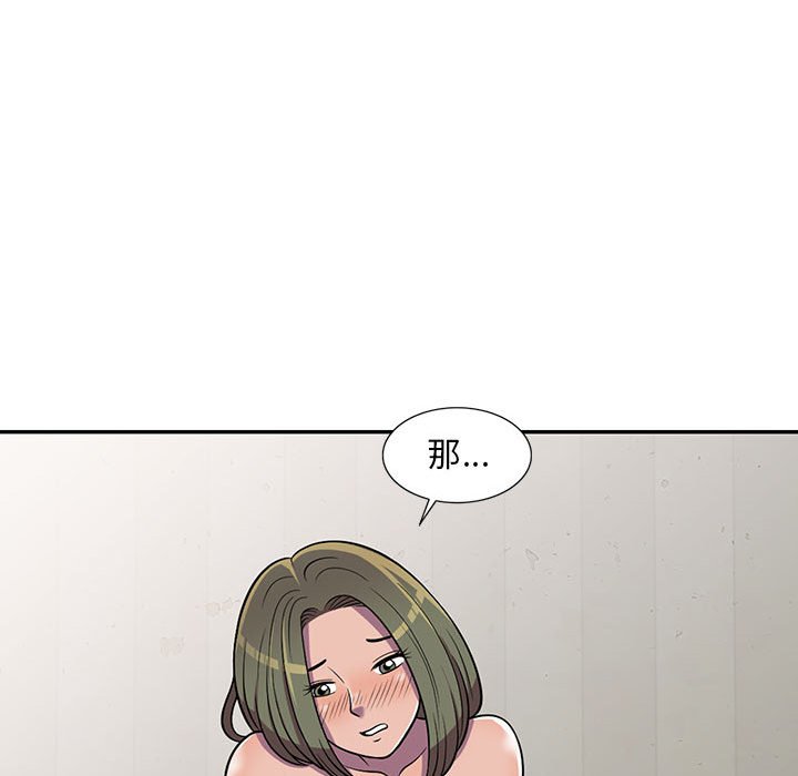 樓下房客不安分 第8章 第60页