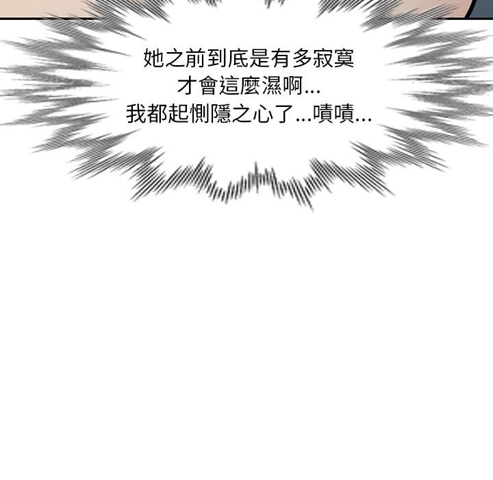 樓下房客不安分 第8章 第55页