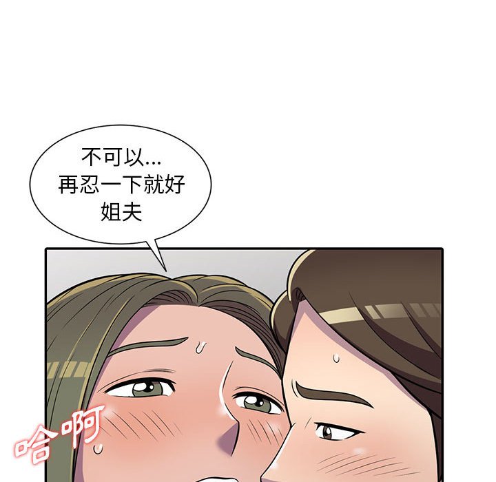 樓下房客不安分 第8章 第91页