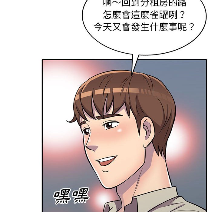 樓下房客不安分 第8章 第75页