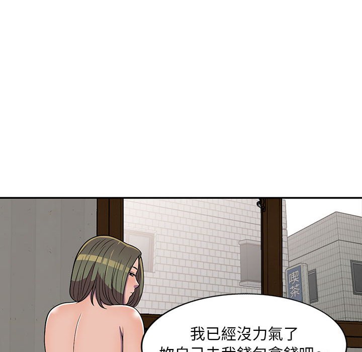 樓下房客不安分 第8章 第105页