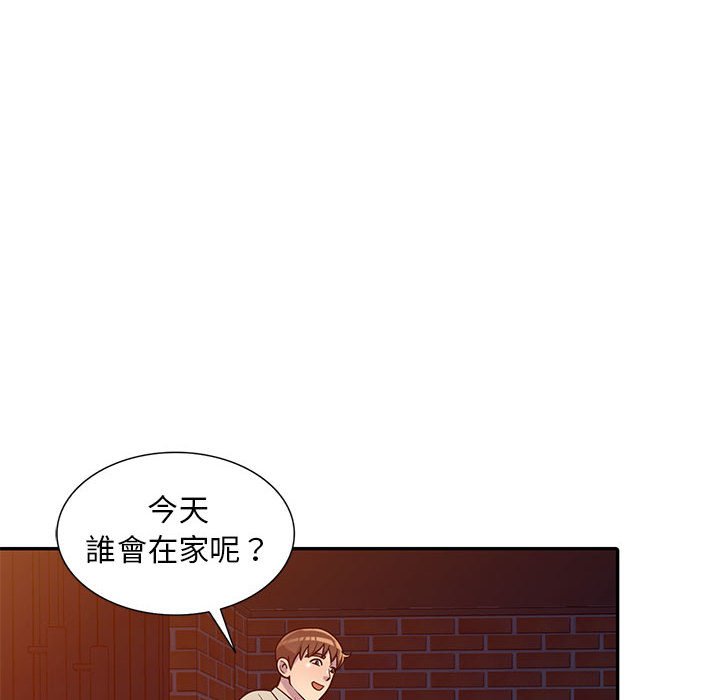 樓下房客不安分 第8章 第97页