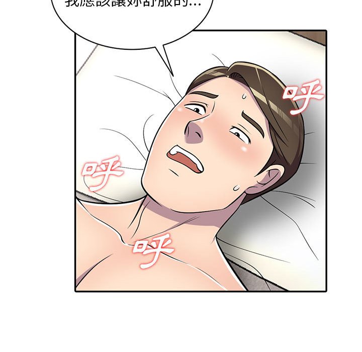 樓下房客不安分 第8章 第101页