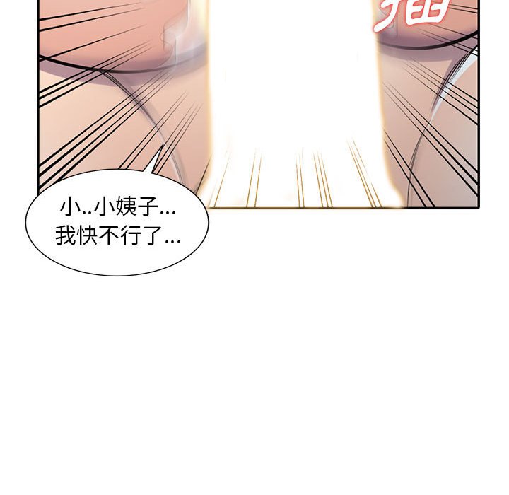 樓下房客不安分 第8章 第90页