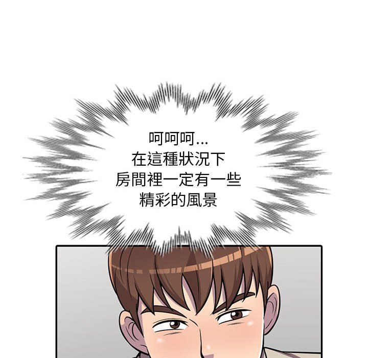 樓下房客不安分 第8章 第128页