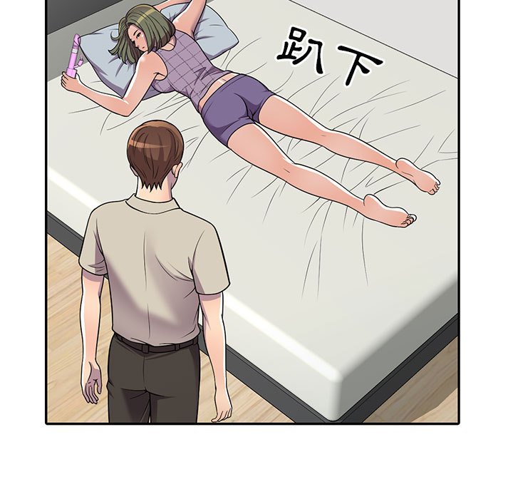 樓下房客不安分 第9章 第84页