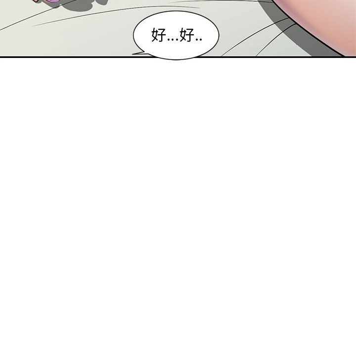 樓下房客不安分 第9章 第87页