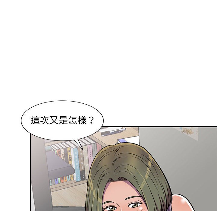 樓下房客不安分 第9章 第49页
