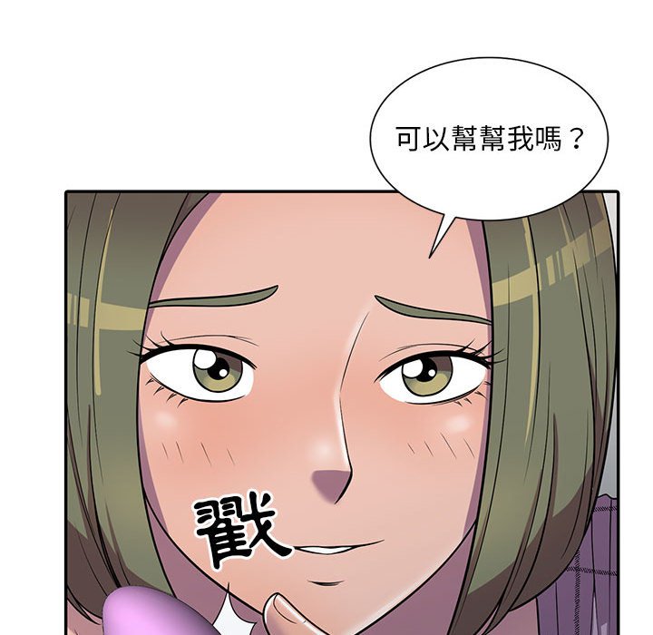樓下房客不安分 第9章 第59页