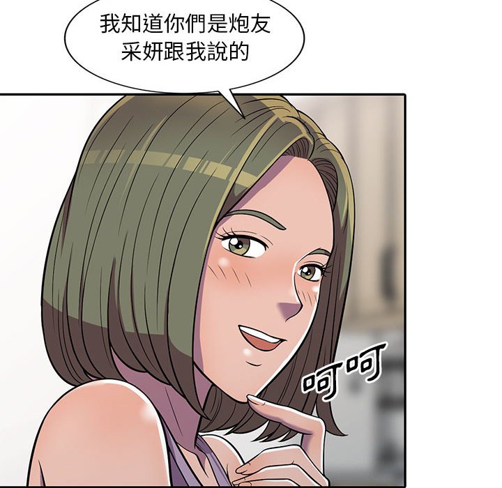 樓下房客不安分 第9章 第63页