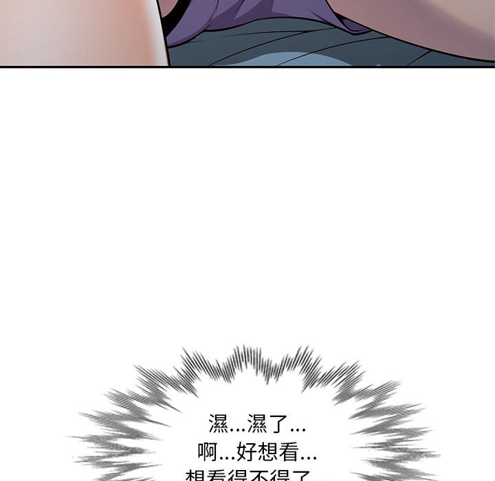 樓下房客不安分 第9章 第108页