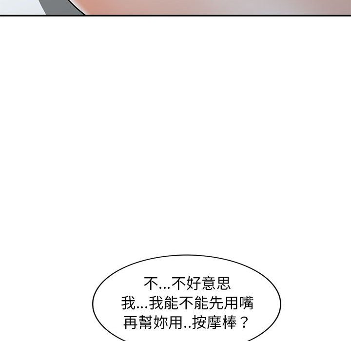 樓下房客不安分 第9章 第111页