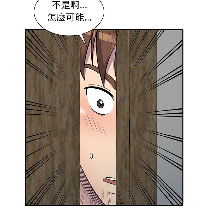 樓下房客不安分 第9章 第17页