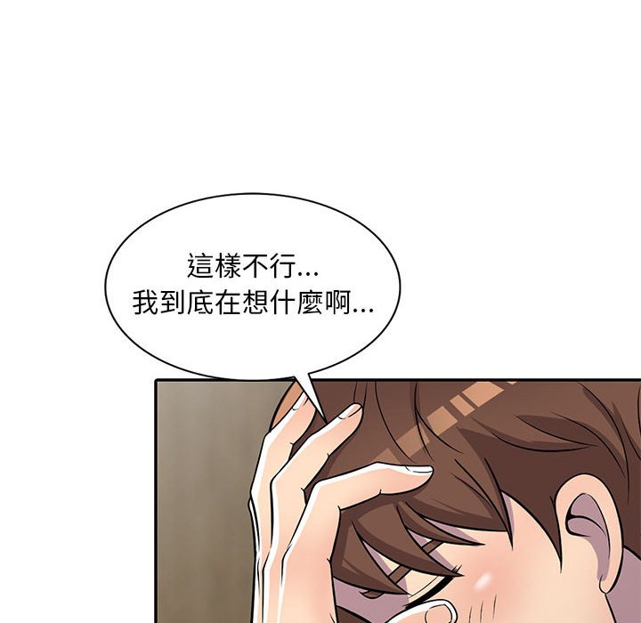 樓下房客不安分 第9章 第25页