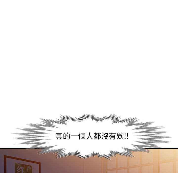 樓下房客不安分 第9章 第18页
