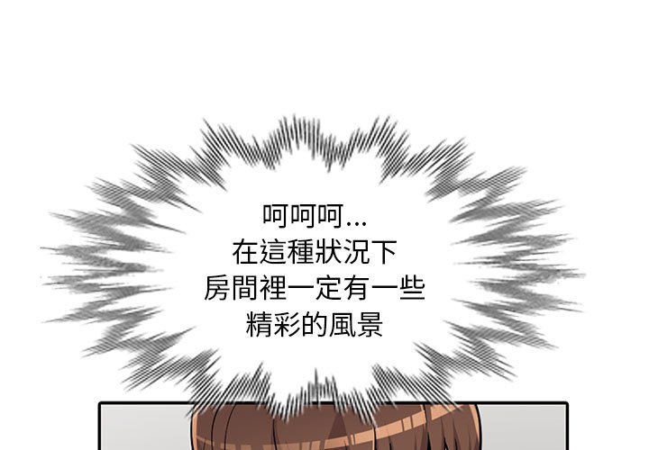 樓下房客不安分 第9章 第1页