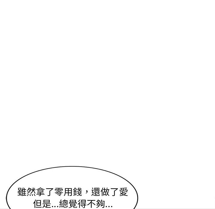 樓下房客不安分 第9章 第23页