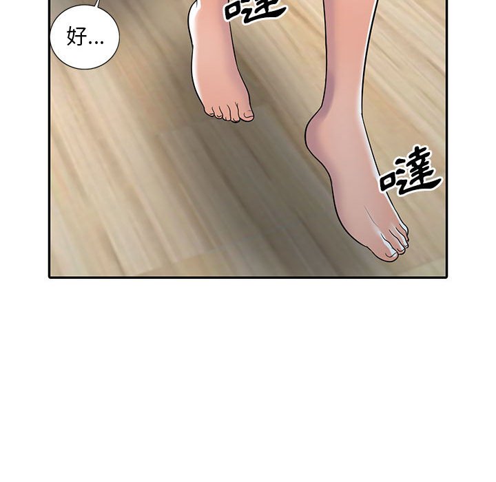 樓下房客不安分 第9章 第75页