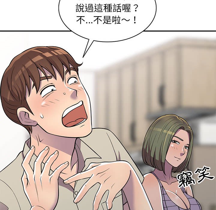 樓下房客不安分 第9章 第65页