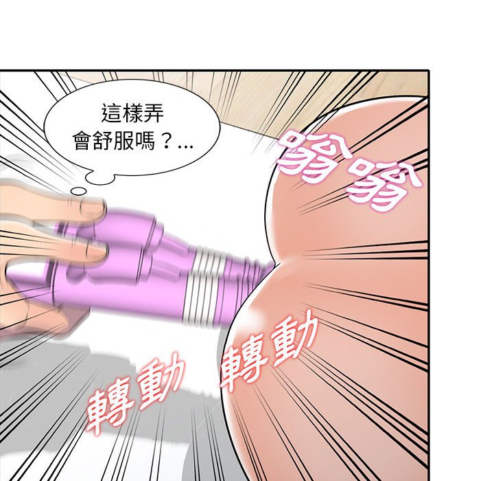 樓下房客不安分 第10章 第39页