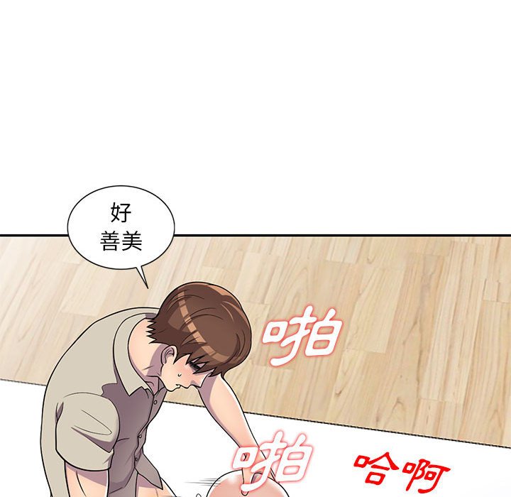 樓下房客不安分 第10章 第88页