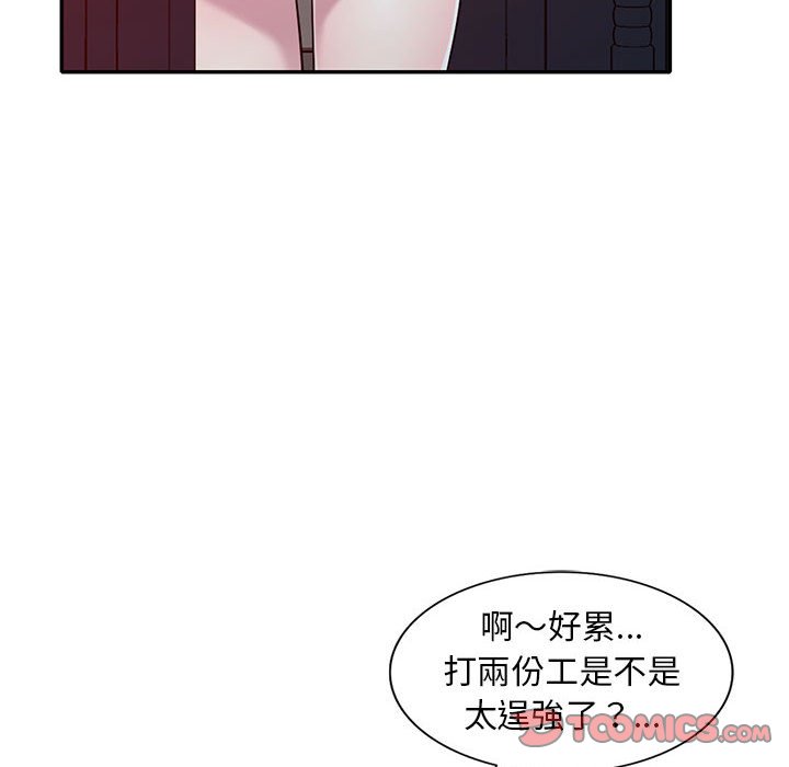 樓下房客不安分 第10章 第51页